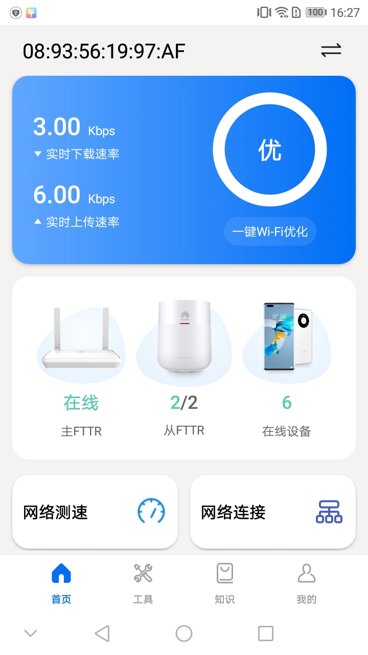華為品質(zhì)寬帶助手最新版