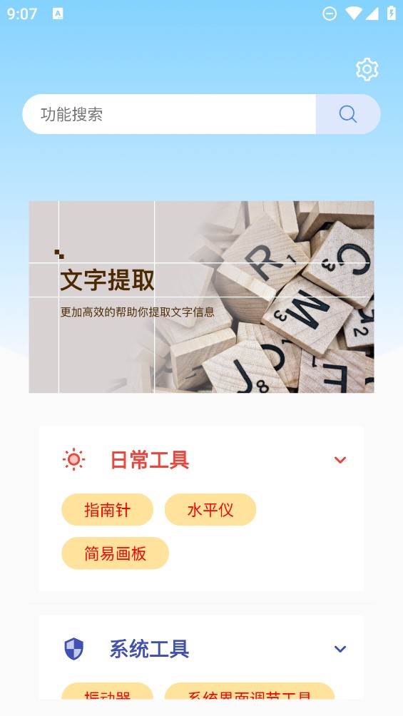 工菊工具箱官方版應(yīng)用