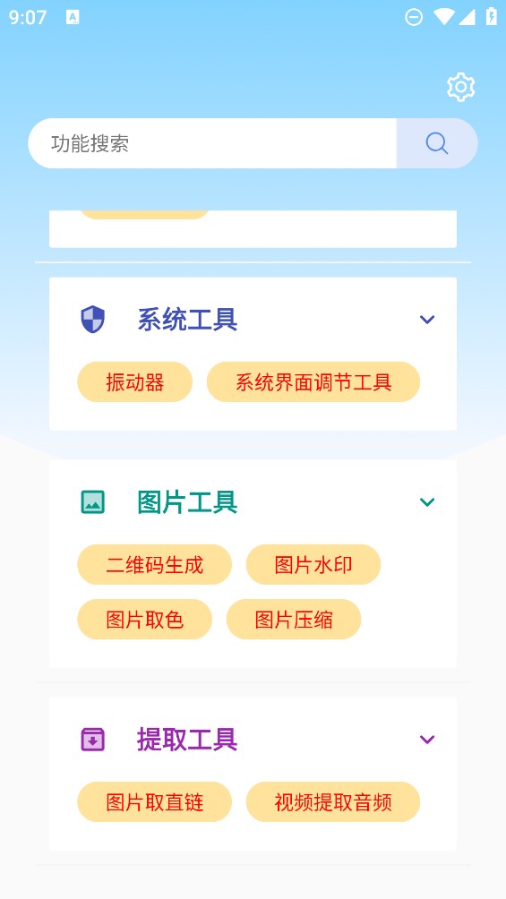 工菊工具箱官方版應(yīng)用