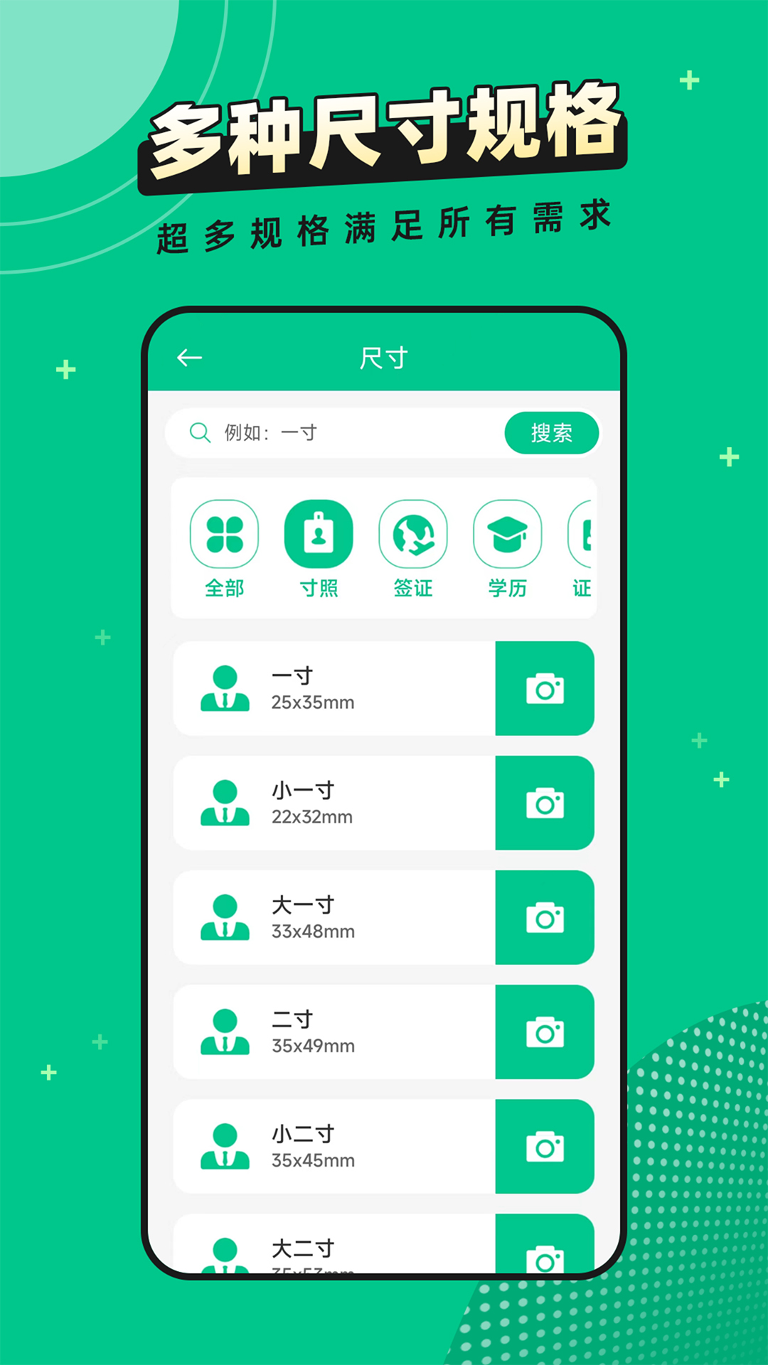 全能證件照應(yīng)用新版本