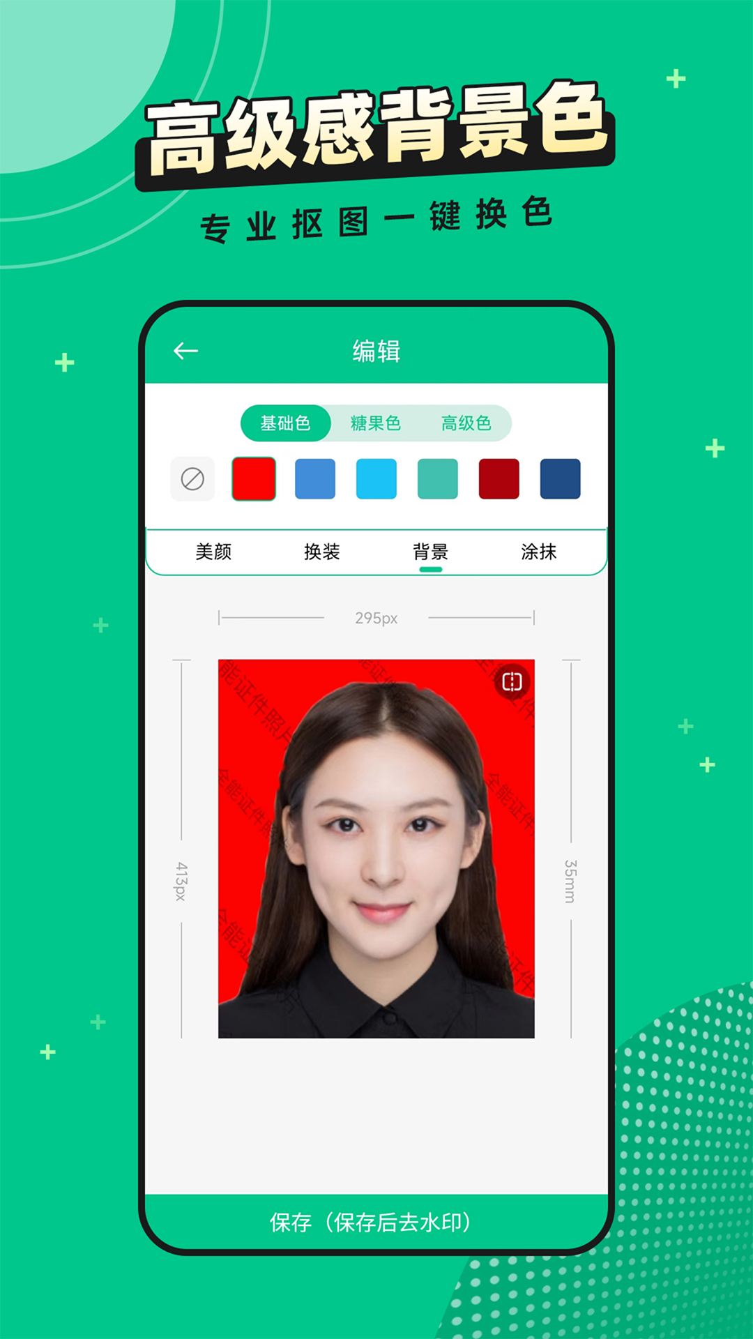 全能證件照應(yīng)用新版本