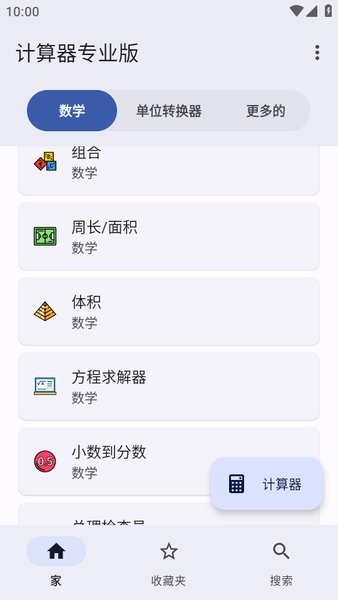 CALCU v4.3.1 破解版