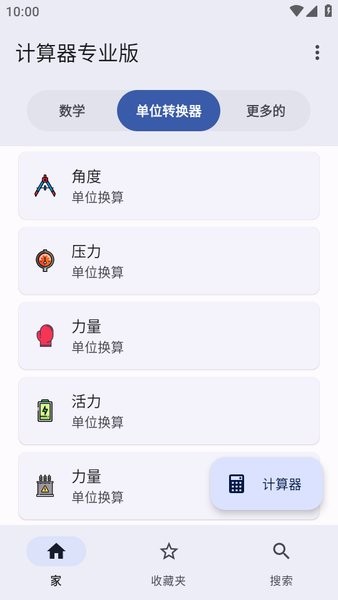 CALCU v4.3.1 破解版