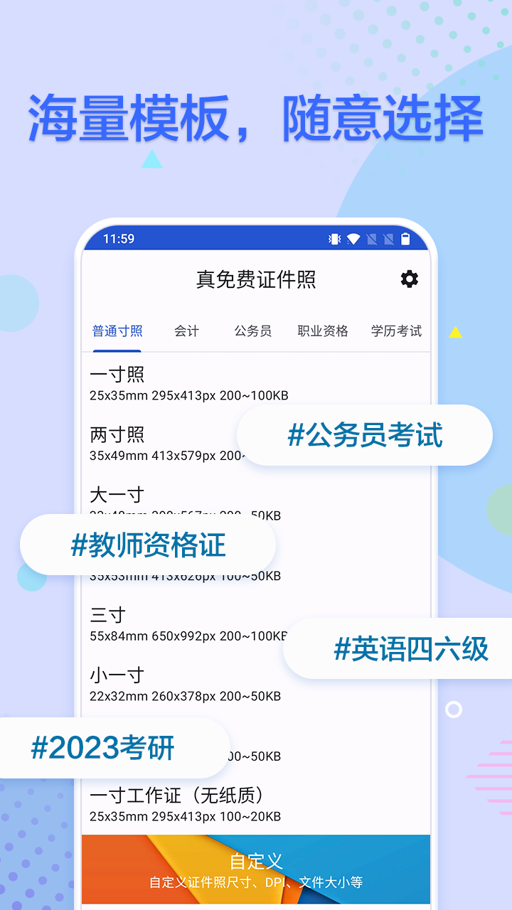 免費證件照官方應用