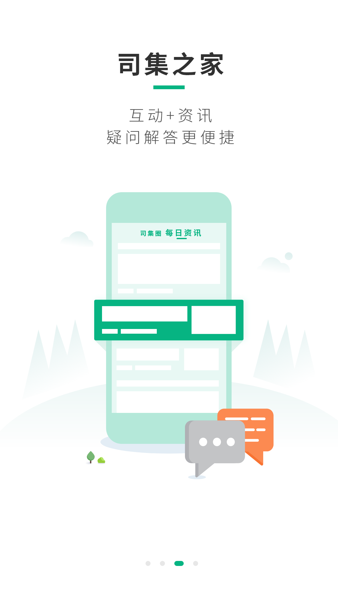 司集App官方版下載