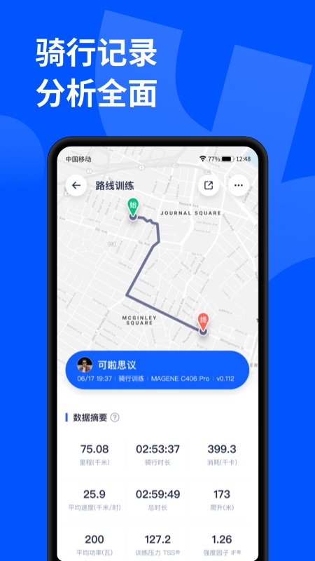 頑鹿運(yùn)動App正式版