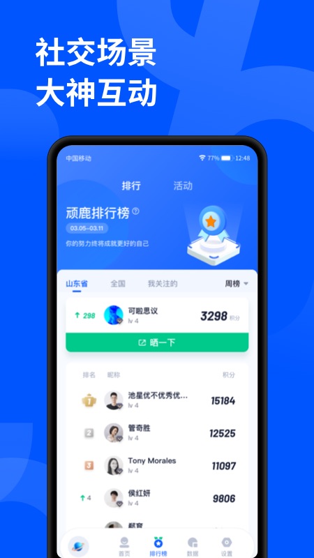 頑鹿運(yùn)動App正式版