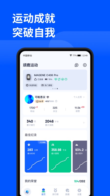 頑鹿運(yùn)動App正式版
