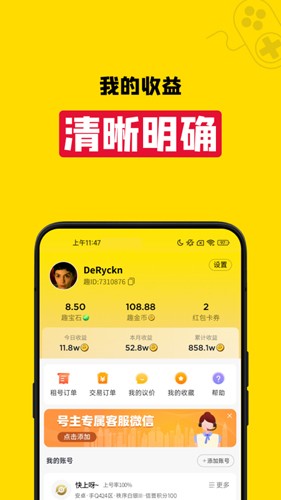 租號王app v2.9.0 最新版