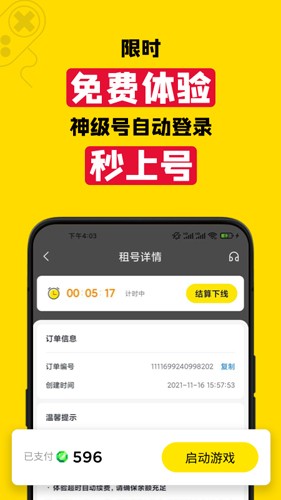租號王app v2.9.0 最新版