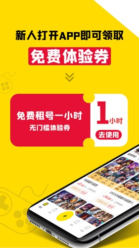 租號王app v2.9.0 最新版