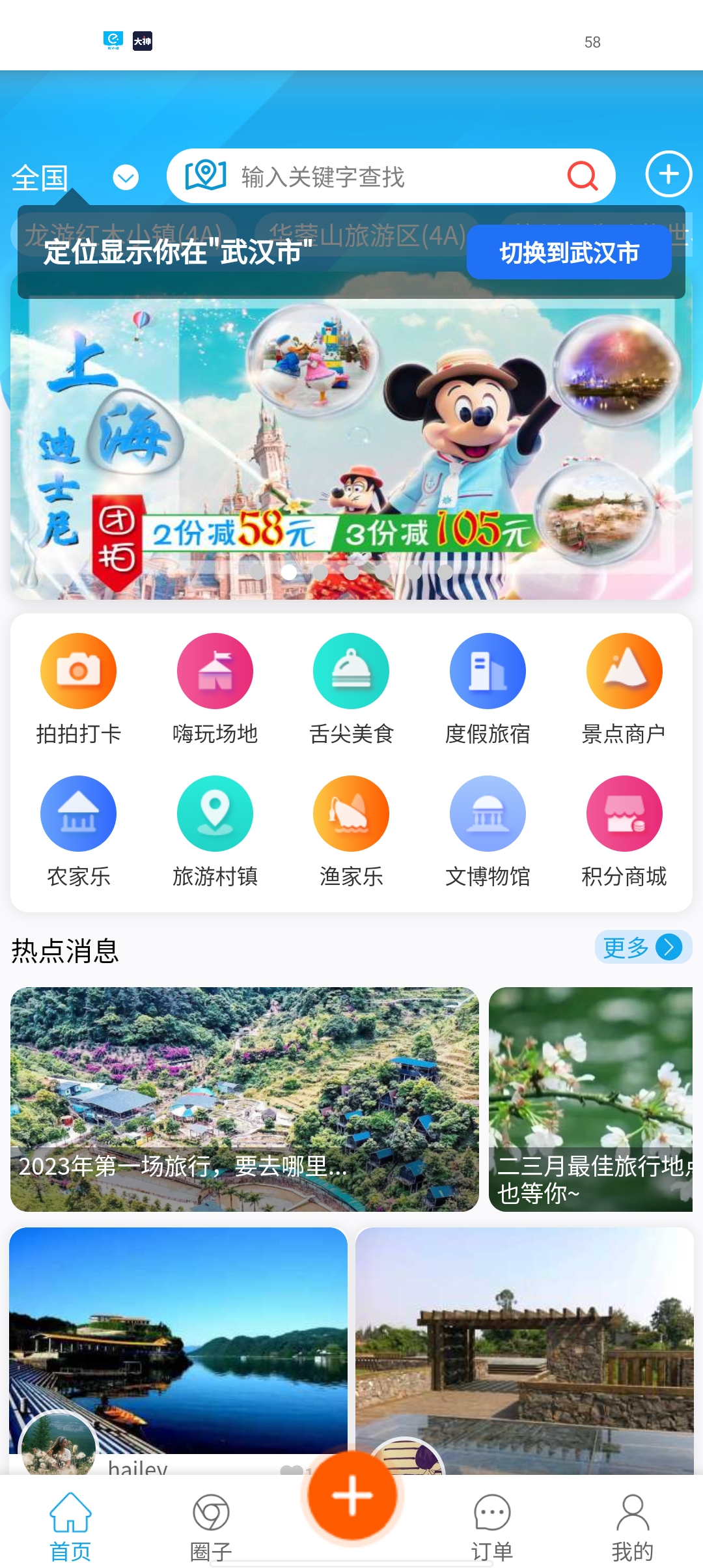 球村人官方應(yīng)用版