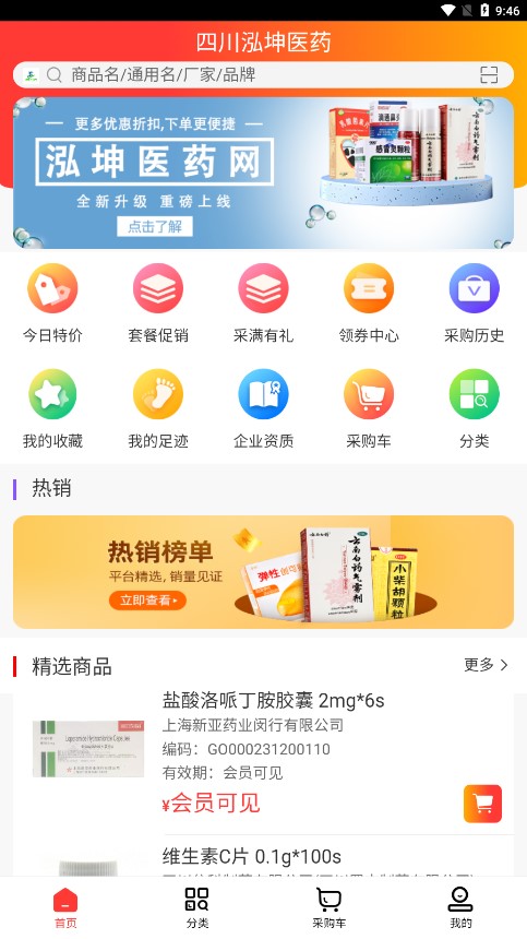 泓坤醫(yī)藥網(wǎng)新版應(yīng)用程序