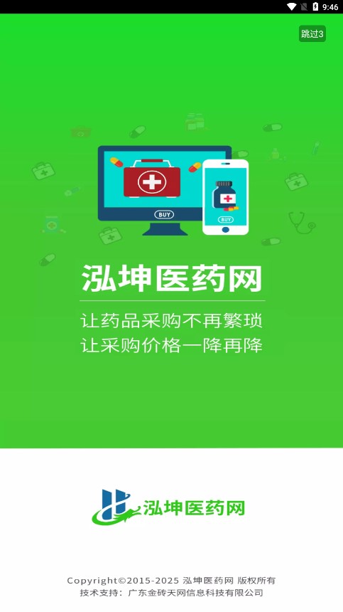 泓坤醫(yī)藥網(wǎng)新版應(yīng)用程序