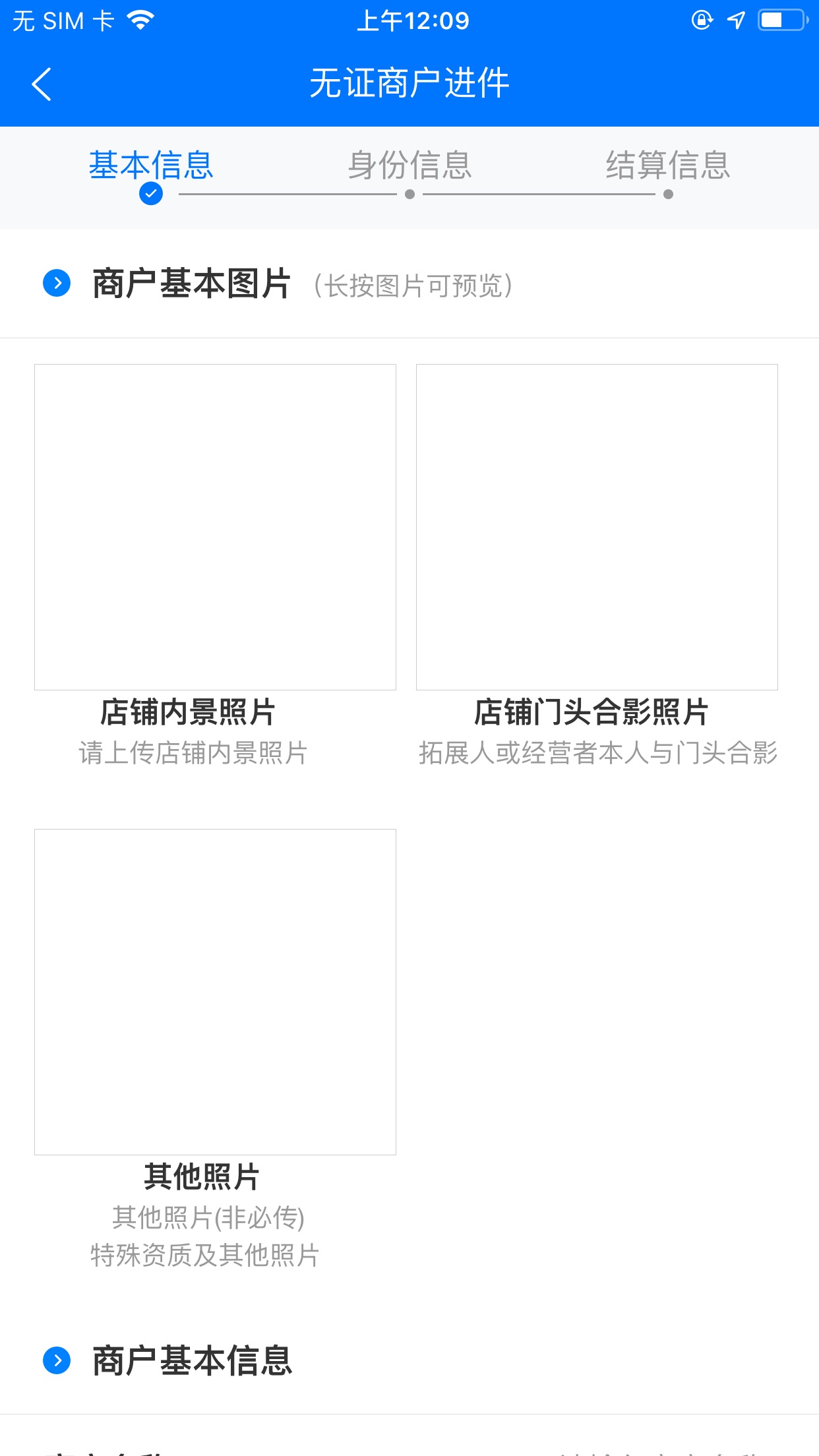 新零售助手APP Android版