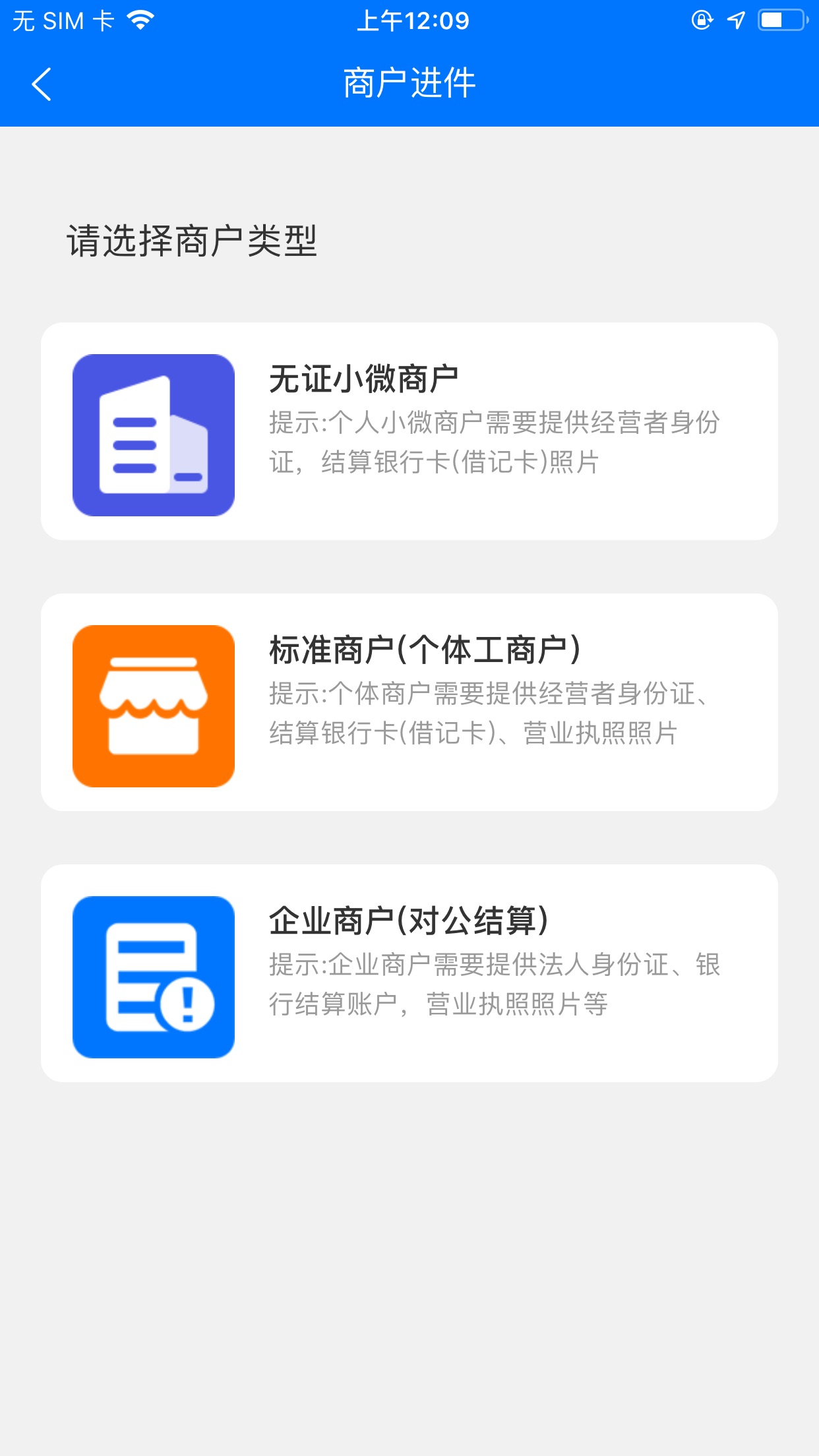 新零售助手APP Android版