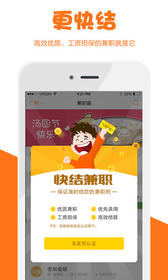 兼職貓求職版APP新版本
