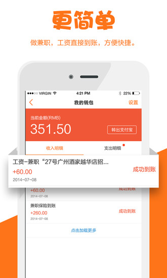 兼職貓求職版APP新版本