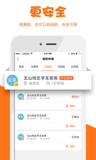 兼職貓求職版APP新版本