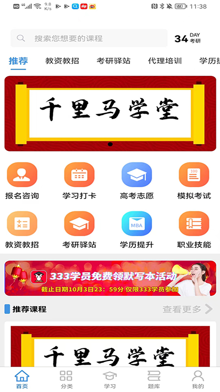 千里馬學(xué)堂最新版本