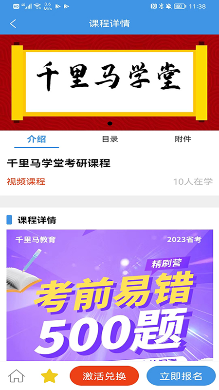 千里馬學(xué)堂最新版本
