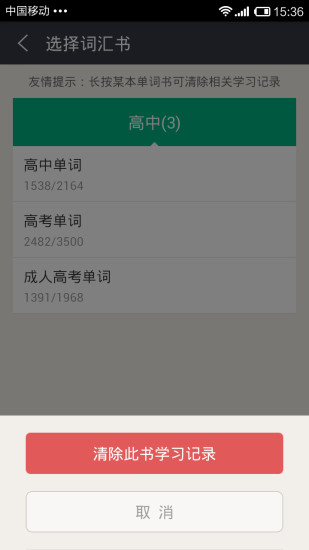 知米背單詞 v5.2.15 破解版本