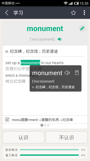 知米背單詞 v5.2.15 破解版本