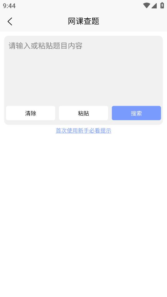 大學(xué)查題神器安卓版