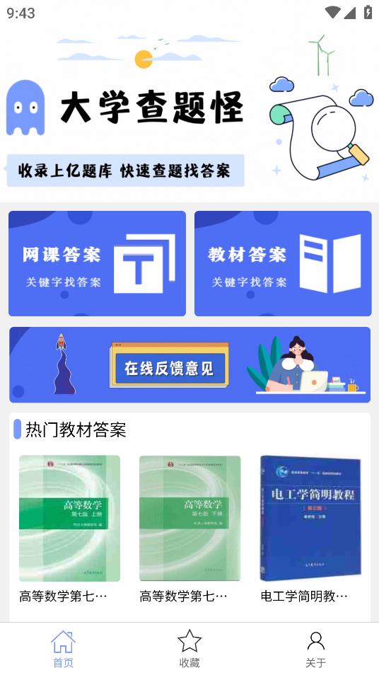 大學(xué)查題神器安卓版