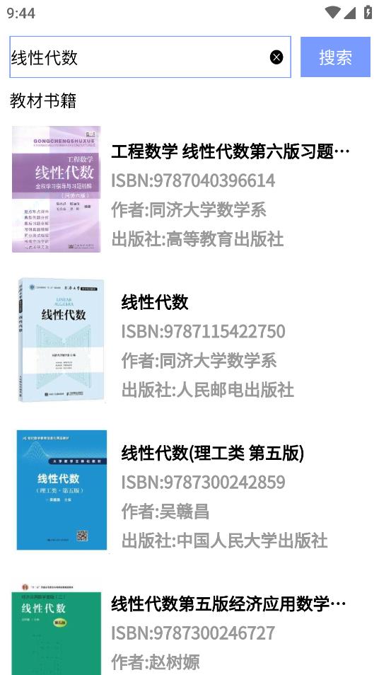 大學(xué)查題神器安卓版