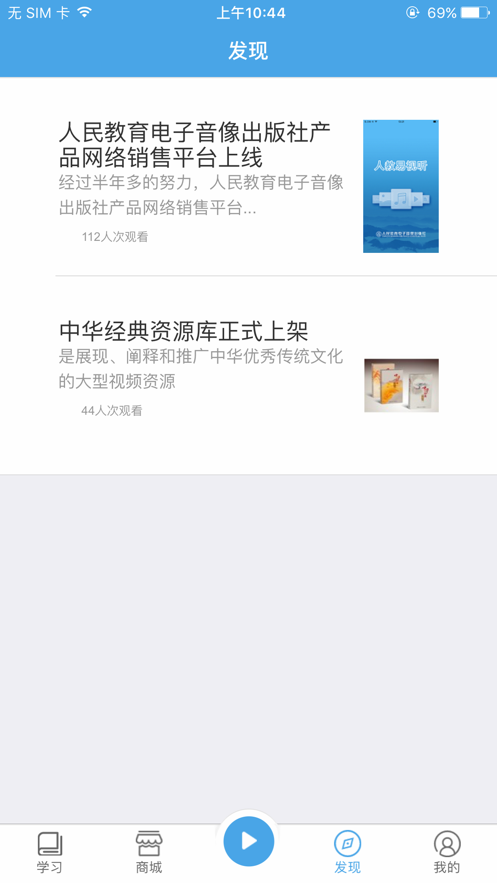 人教易視聽(tīng)app新版本