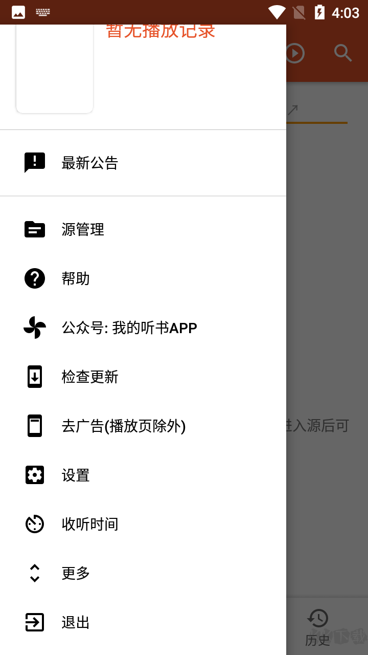 聽書破解版 v2.3.8