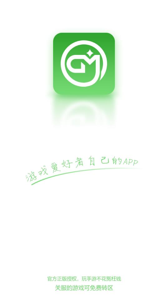 GM游戲助手盒子