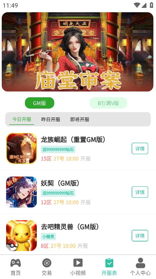 GM游戲助手盒子