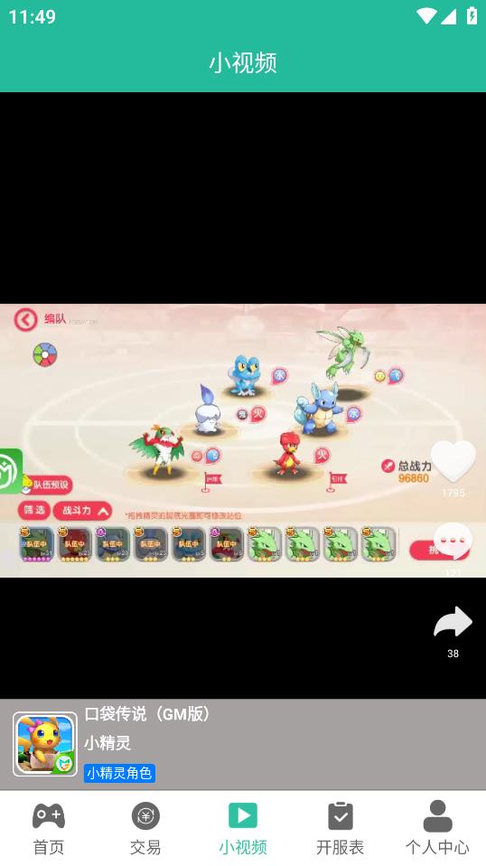 GM游戲助手盒子