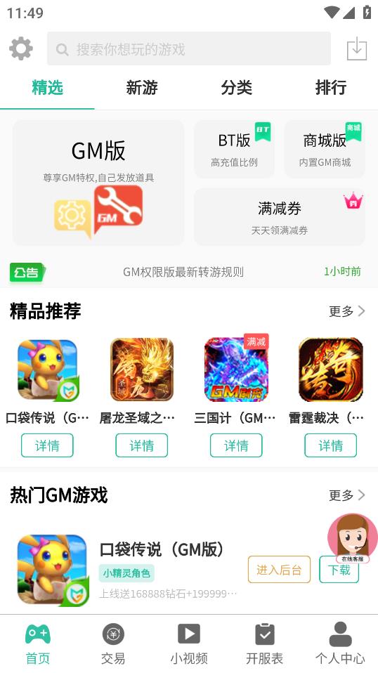 GM游戲助手盒子