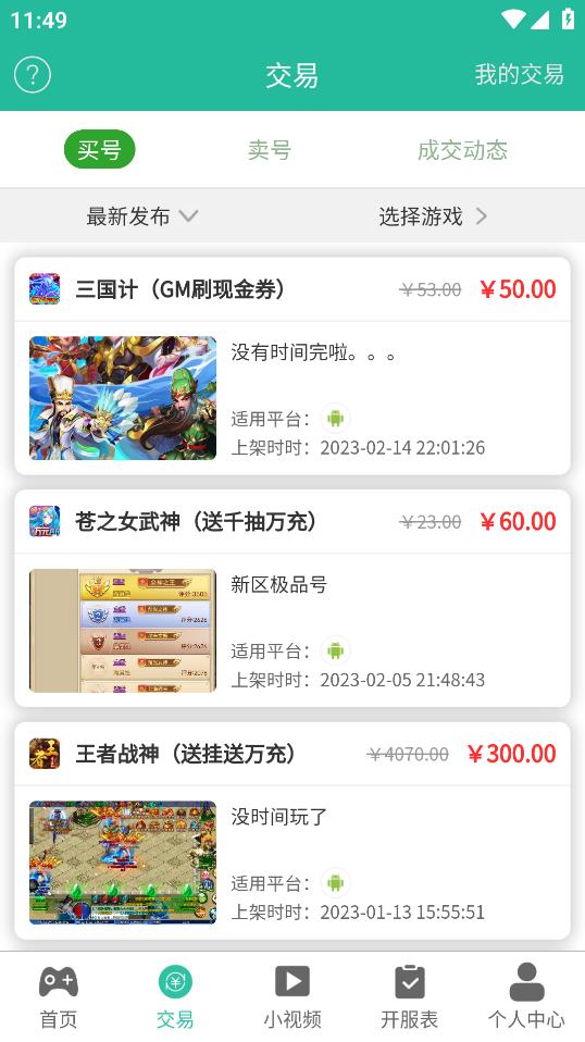 GM游戲助手盒子