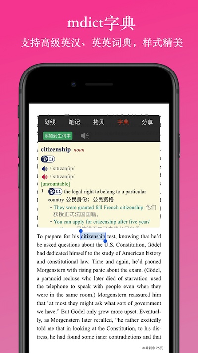 英閱閱讀器 V1.9.2 破解版本