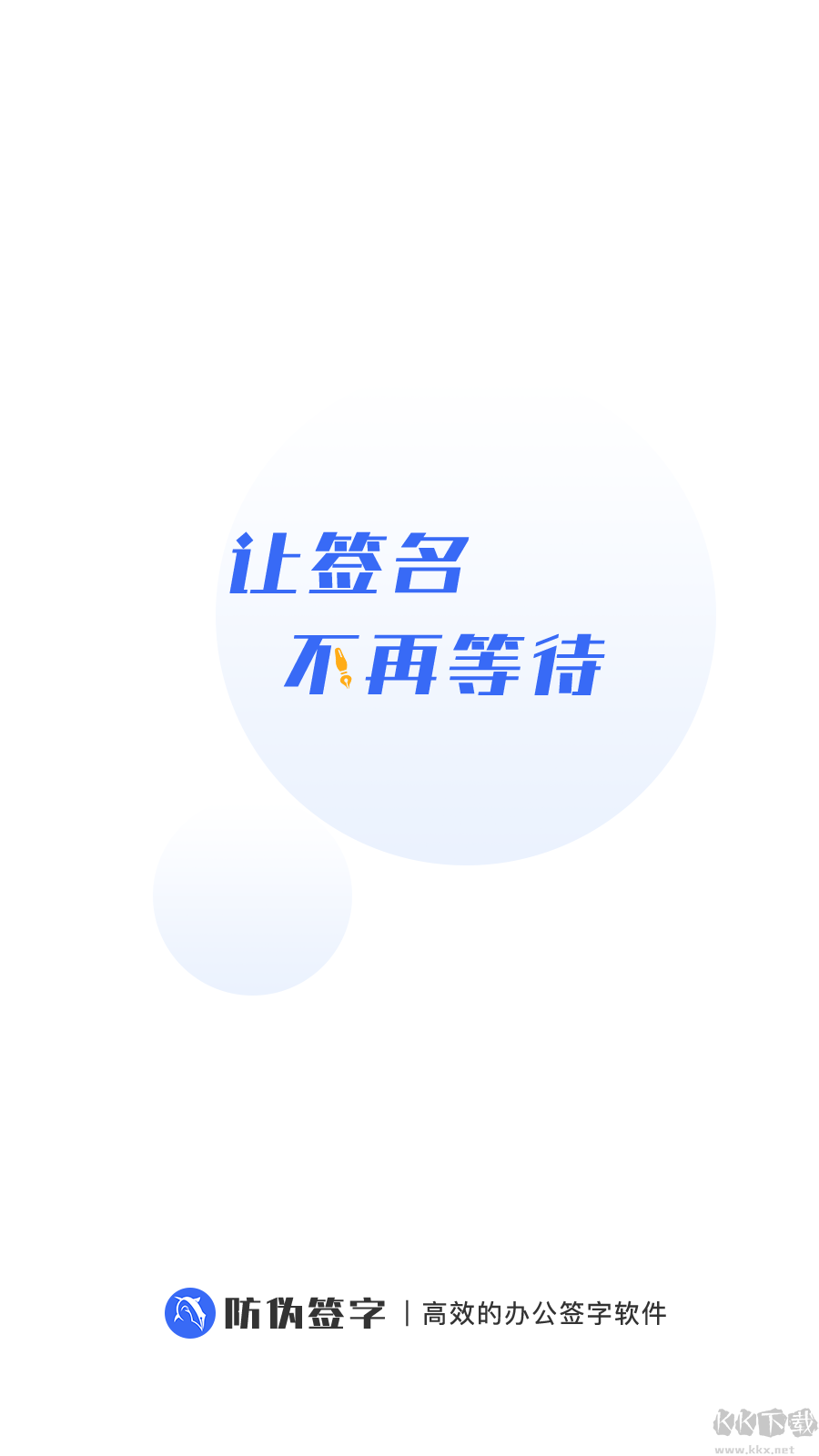防偽簽署應(yīng)用 v1.0.1