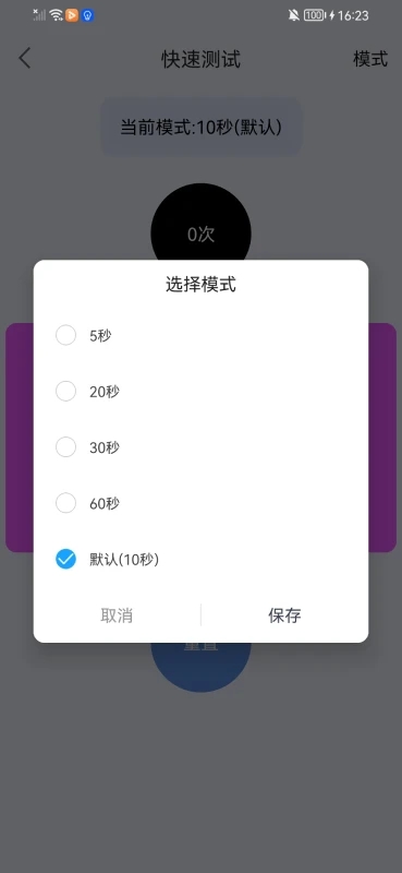 手速測(cè)試器 版本 1.1.1.0