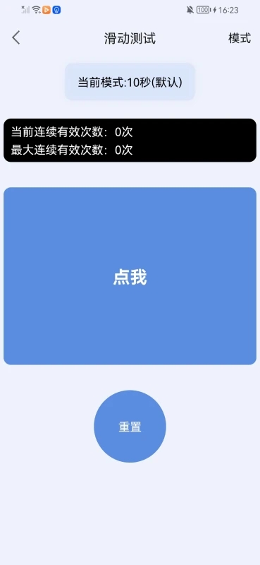 手速測(cè)試器 版本 1.1.1.0