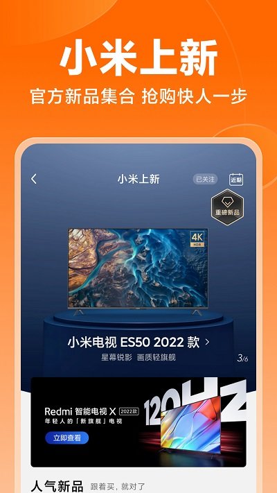 小米商城app 版本5.13.0