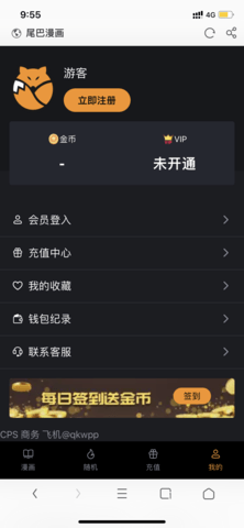尾巴漫畫免費(fèi)版 v8.6.6