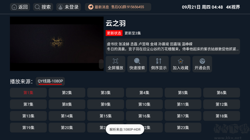 4K視界電視盒子免費(fèi)破解版 v2.1.230917