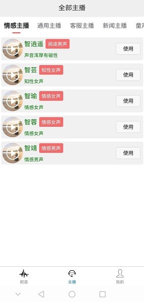 AI配音APP官方更新版 v105