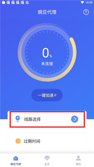 豌豆代理IP免費無限試用版 v3.5.5