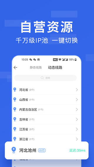 豌豆代理IP免費無限試用版 v3.5.5