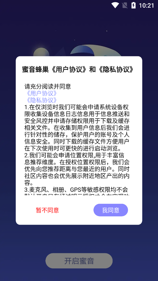 蜜音蜂巢官方應用