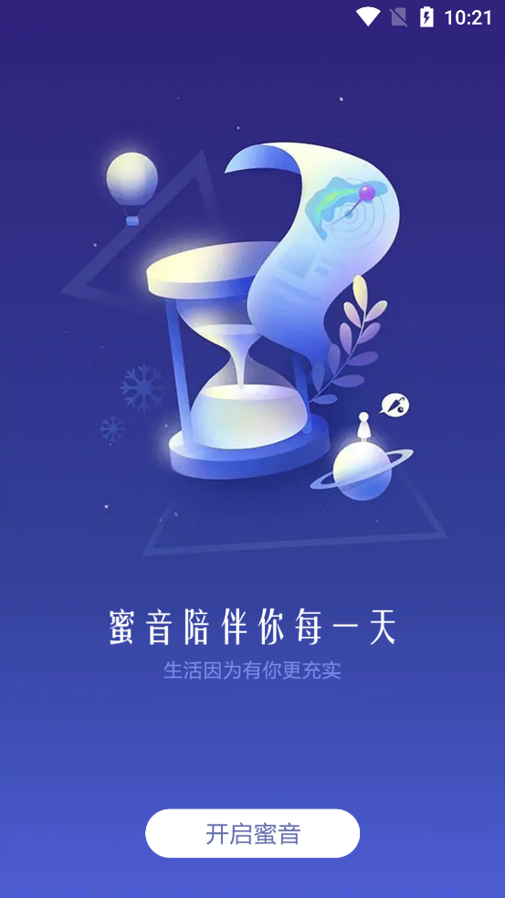 蜜音蜂巢官方應用