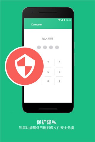 回收站dumpster破解版本 v3.18.411.b45a
